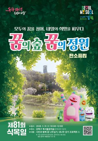 '꿈의 숲, 꿈의 정원' 만들기 행사