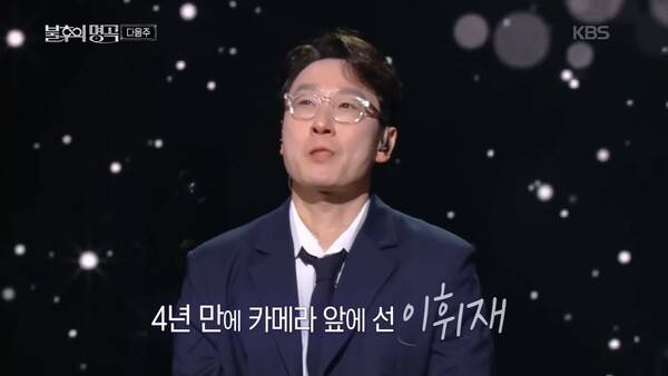 ⓒ'불후의 명곡' 예고 캡처
