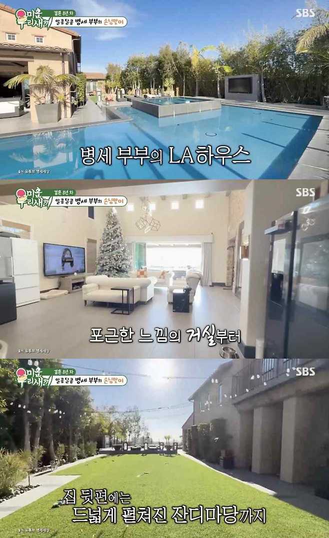 ⓒSBS '미운 우리 새끼'