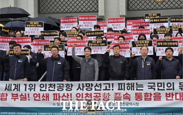 인천국제공항공사 노동조합이 18일 인천시청 앞 계단에서 정부의 인천국제공항공사·한국공항공사·가덕도신공항건설공단 통합 추진 백지화를 촉구하고 있다. /인천=김재경 기자