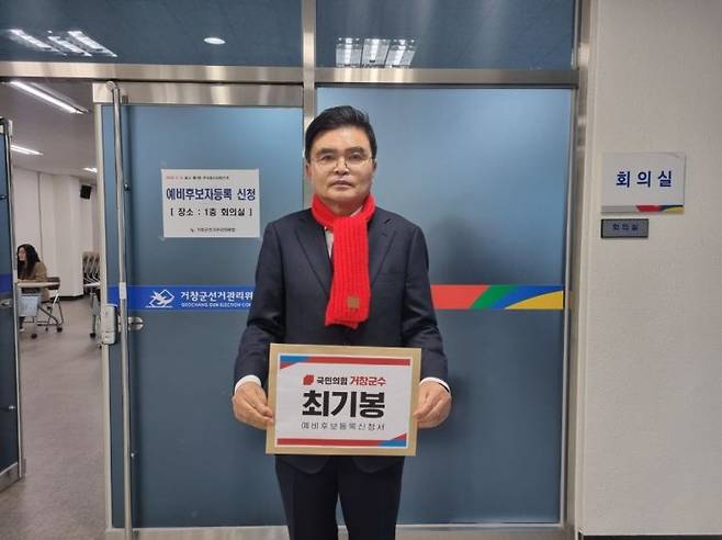 최기봉 거창군수 예비후보 사진