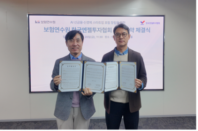 20일 서울 강남구 역삼동 팁스타운(한국엔젤투자협회)에서 보험연수원과 협회가 업무협약을 체결했다. 왼쪽부터 하태경 보험연수원장, 이종훈 협회장. 보험연수원