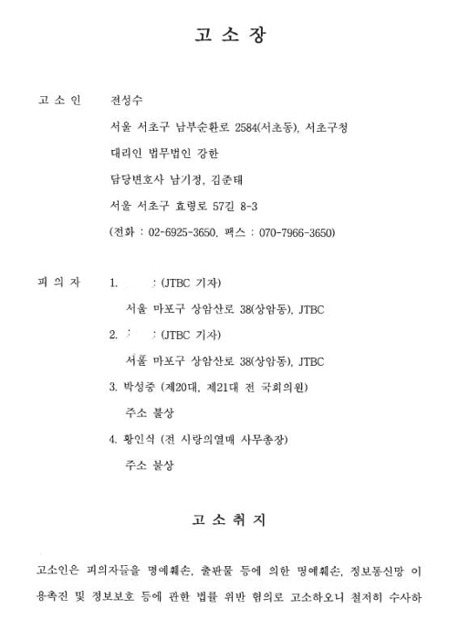 고소장. 고소인 측 제공.