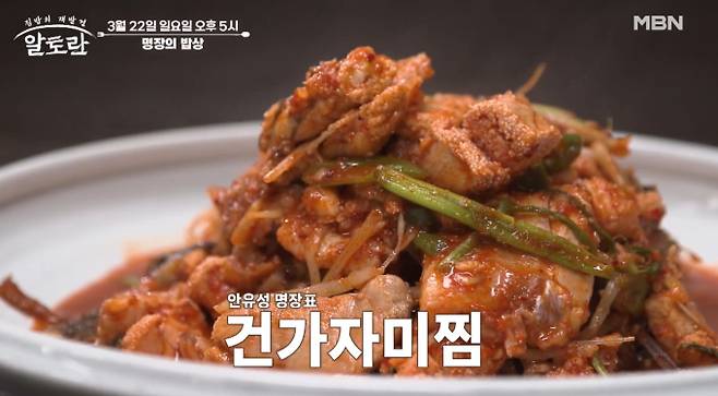 '알토란'&nbsp;