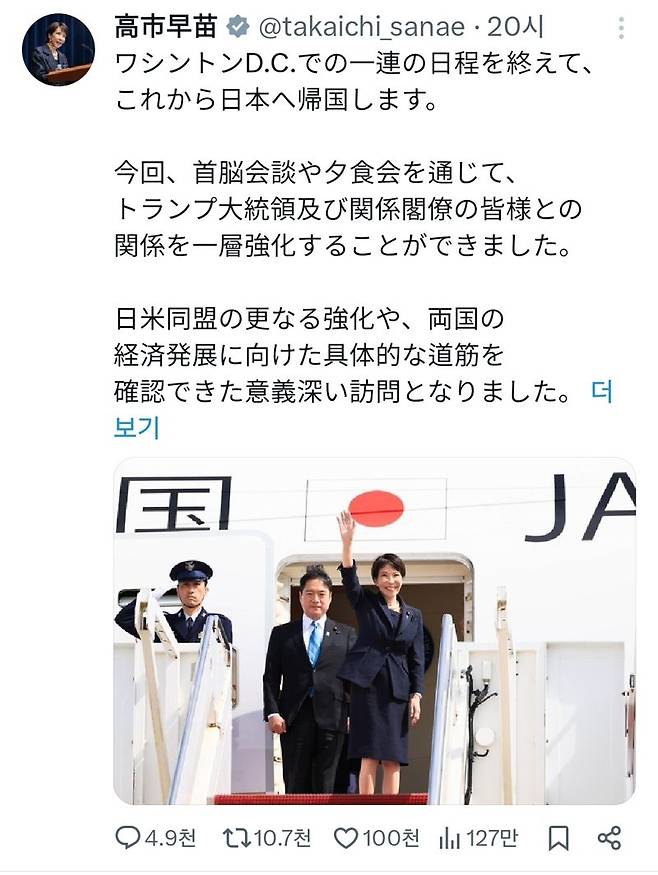 다카이치 사나에 일본 총리가 지난 21일 자신의 X(엑스, 구 트워터)에 올린 게시글. 출처=다카이치 사나에 일본 총리 X(엑스, 구 트위터)