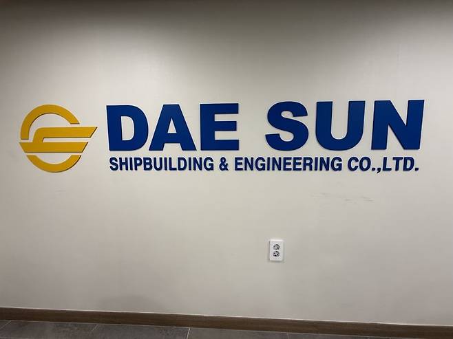 대선조선 로고. 사진=강구귀 기자