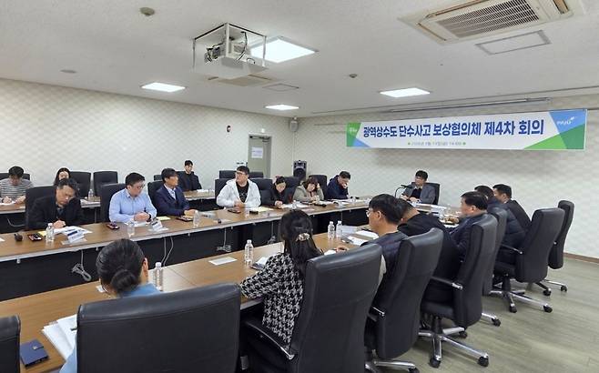 파주시 단수사고 보상협의체가 지난 13일 한국수자원공사 등 관계자들과 ‘단수사고 보상협의체 제4차 회의’를 진행하고 있다. 파주시 제공