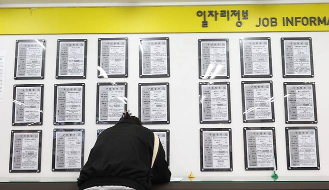 서울 마포구 서울서부고용복지플러스센터 일자리정보 게시판의 모습. [연합뉴스]