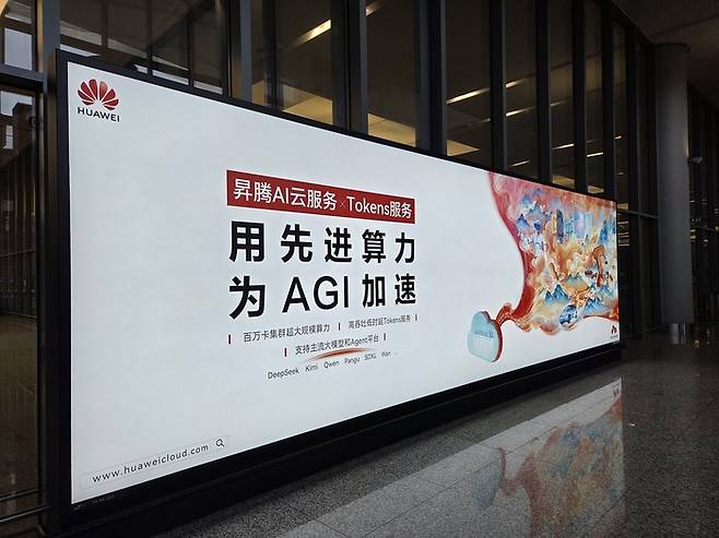 중국 선전 바오안 공항에서 화웨이가 범용인공지능(AGI) 달성을 위한 AI 토큰 서비스를 광고하고 있다. [김희수 기자]