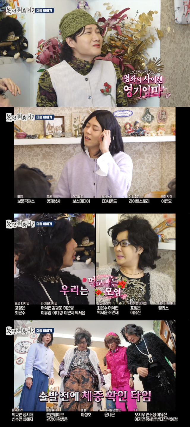 '놀면 뭐하니?' 예고편 / MBC '놀면 뭐하니?'