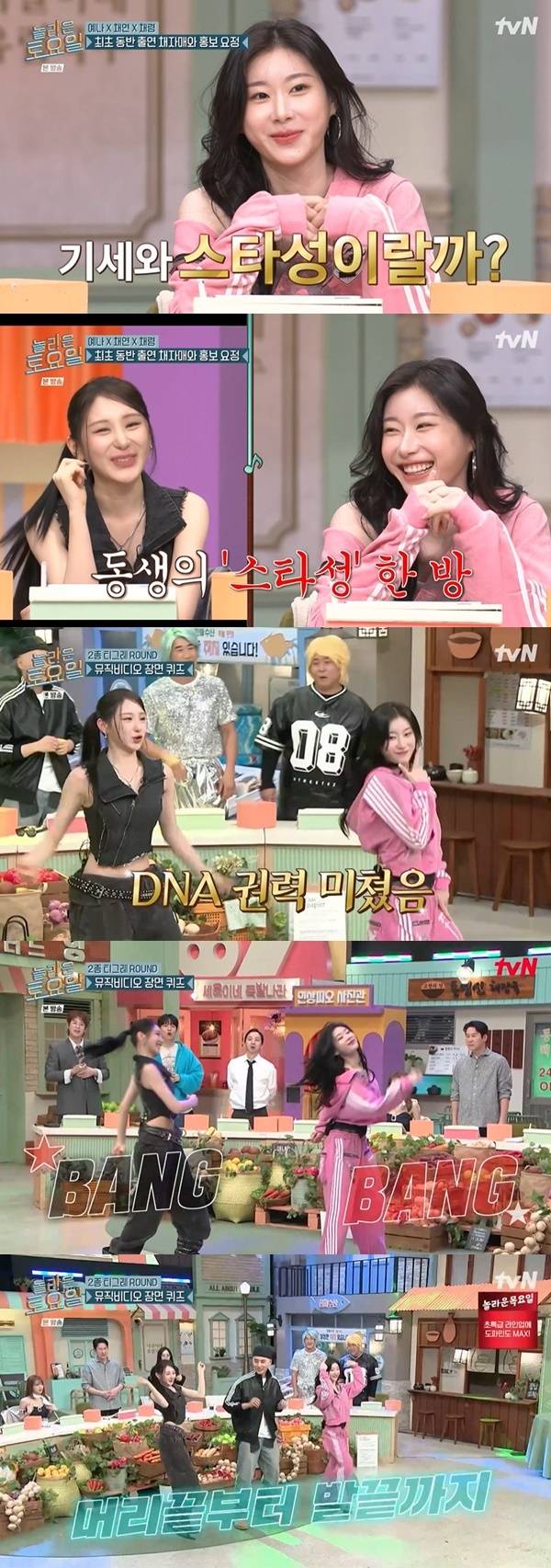 tvN ‘놀라운 토요일’