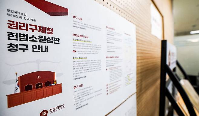 19일 서울 종로구 헌법재판소 민원실에 재판소원 제도 관련 안내문이 붙어있다. 뉴시스