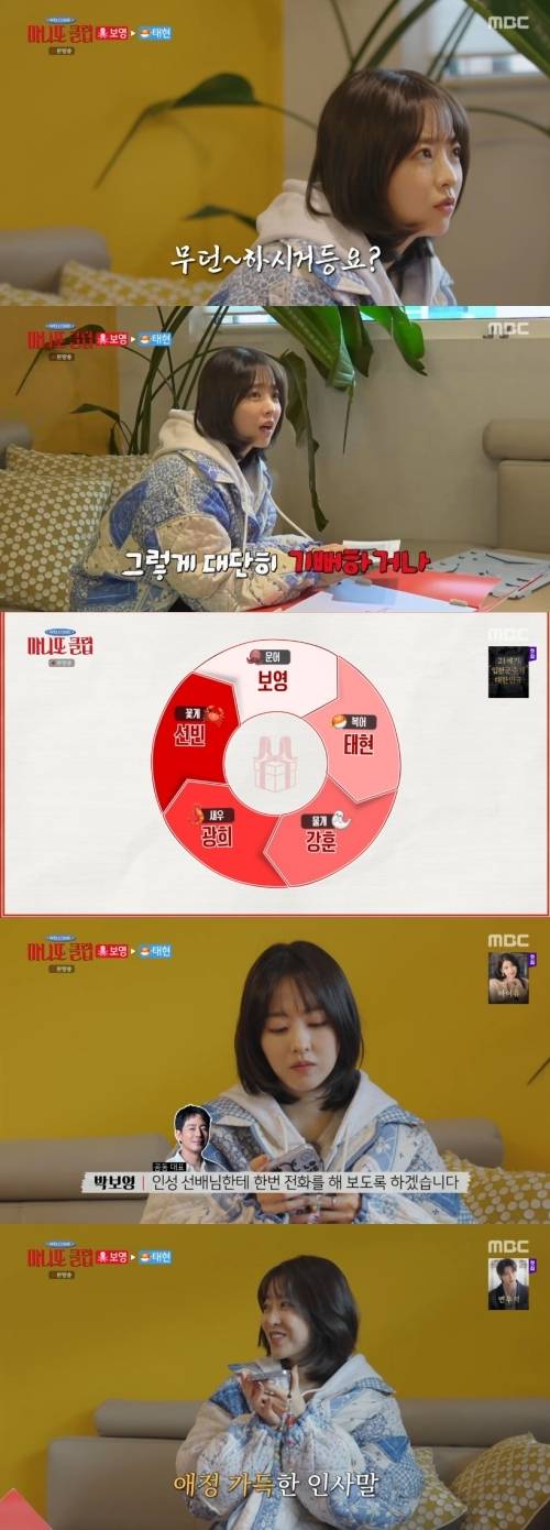 ‘마니또 클럽’. 사진lMBC