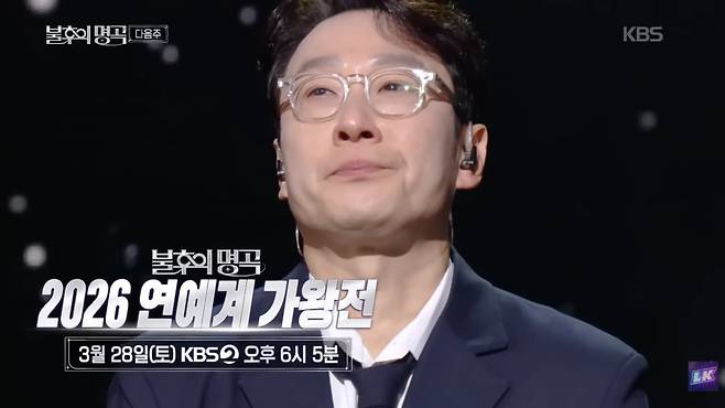 이휘재 / 사진 = KBS 레전드 케이팝 유튜브 채널