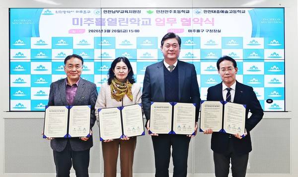 지난 20일 '미추홀열린학교' 업무 협약식에서 이영훈 구청장과 관계기관 관계자들이 기념촬영하고 있다. [사진 = 미추홀구]&nbsp;