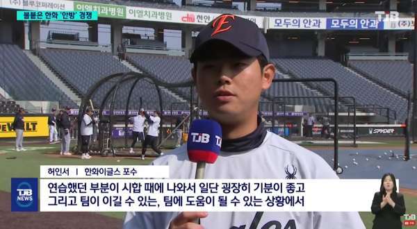 시범경기에서 승승장구하고 있는 허인서가 TJB와의 인터뷰를 진행했다