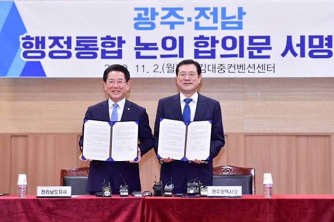 2020년 11월 2일 이용섭 광주시장과 김영록 전남지사의 '광주전남 행정통합 논의를 위한 합의문 서명식' 모습./전남도 제공