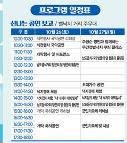 2024 무안갯벌낙지축제 행사일정표. /무안군 홈페이지 제공