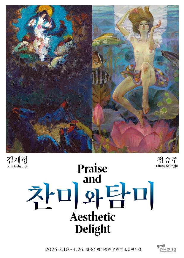 ‘찬미와 탐미’ 포스터