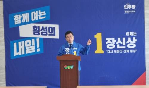 ◇더불어민주당 장신상 횡성군수 예비후보가 23일 횡성군청 브리핑룸에서 예비후보 등록 후 첫 회견을 갖고 횡성의 미래 비전을 담은 정책을 발표했다.