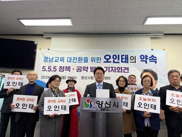 오인태 경남교육감 예비후보가 '경남교육 대전환'을 이끌 정책공약을 23일 양산시청에서 발표했다. /이현희 기자