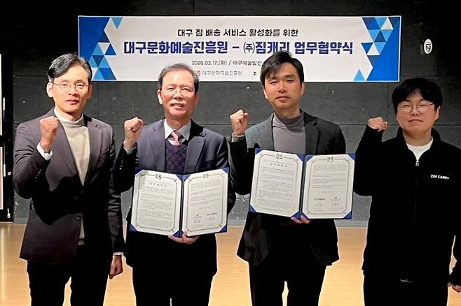 ‘대구 짐(러기지) 배송 서비스 활성화 지원’을 위한 업무협약식 참석자들이 기념촬영을 하고 있다./대구문화예술진흥원 제공