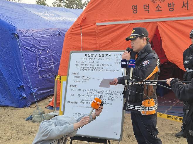 소방당국 현장 브리핑 모습. /박윤식기자