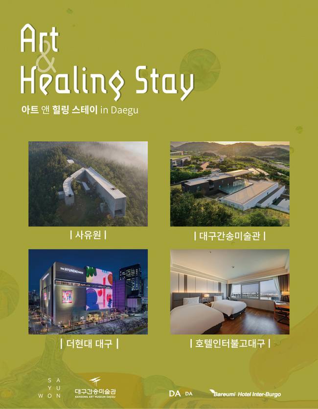 ▲ 아트앤힐링스테이 홍보 이미지