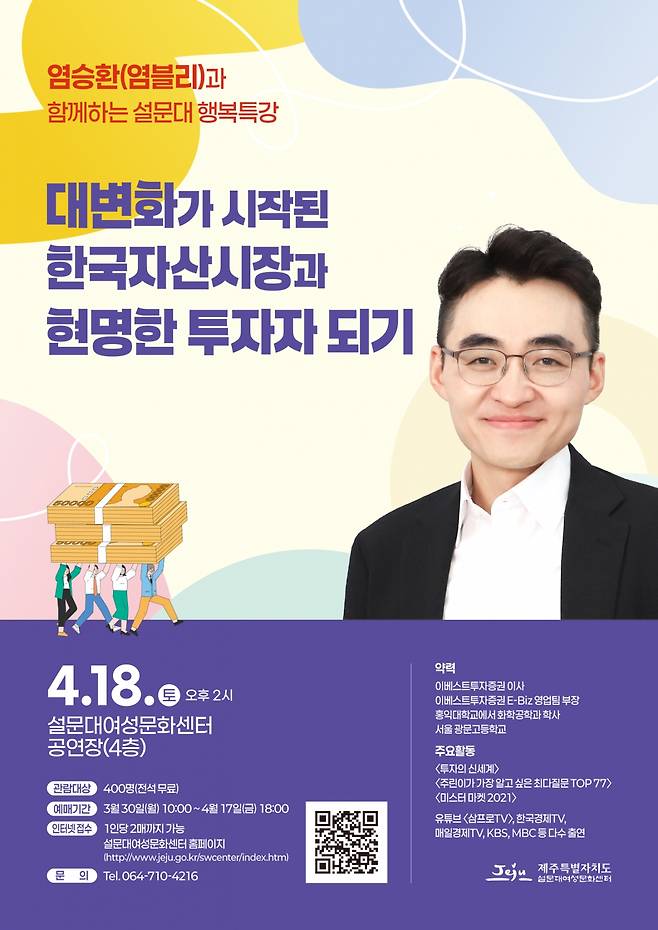 포스터=설문대여성문화센터 제공