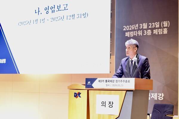 23일 열린 동국제강 제3기 주주총회에서 최삼영 사장이 영업보고 하고 있다. [출처= 동국제강]