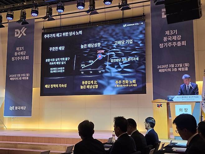 최삼영 동국제강 대표이사 사장이 23일 오전 서울 중구 동국제강 본사 페럼타워 3층 페럼홀에서 열린 정기 주주총회에서 발언하고 있다. /사진=엄수빈 기자