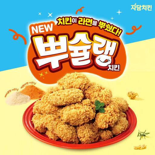 자담치킨 _뿌슐랭/자담치킨