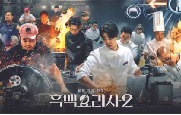 흑백요리사2 포스터