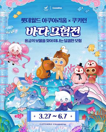 쿠키런 in 롯데월드 아쿠아리움: 바다모험전(롯데월드 제공)