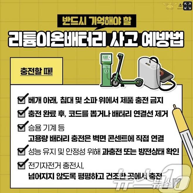 리튬배터리 화재 주의 관련 광주소방본부의 포스터.