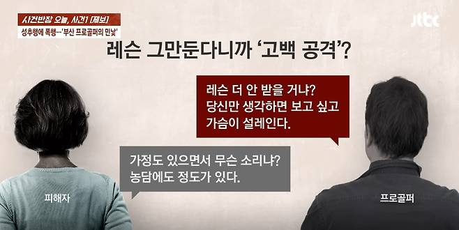 (JTBC 사건반장 방송 이미지 캡처, KPGA 제공)