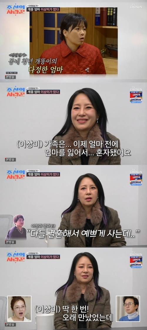 TV조선 '조선의 사랑꾼' 화면 캡처