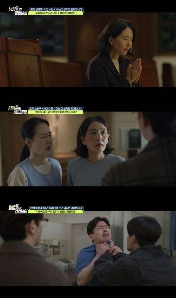 ⓒ'탐정들의 영업비밀' 방송 캡처