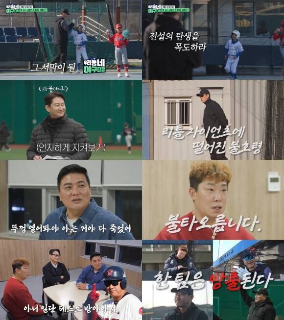 '우리동네 야구대장'은 4월 12일 오후 9시 20분 첫 방송한다.