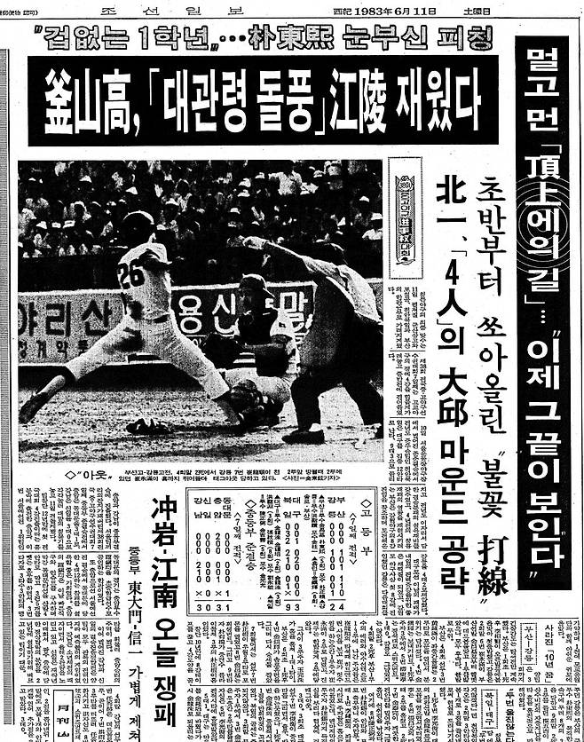 1983년 6월 11일자 9면.