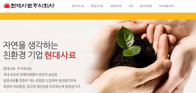 현대사료 홈페이지 캡처.