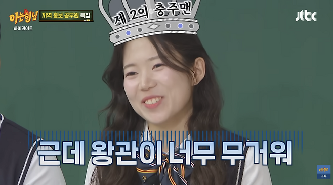 '충주맨'으로 활동한 김선태 전 팀장의 후임 최지호 충주시 주무관이 지난 21일 JTBC 예능 '아는 형님'에 출연한 모습. /사진=유튜브 '아는 형님' 채널 캡처