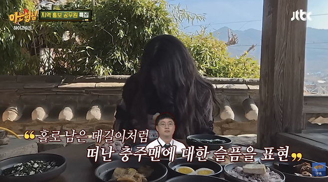 최지호 충주시 주무관이 '충주맨'으로 활동하던 김선태 전 팀장의 퇴사 후 올린 영상. 최 주무관은 "드라마 '추노'를 패러디한 영상으로 자신의 감정을 표현했다"고 설명했다. /사진=유튜브 '아는 형님' 채널 캡처