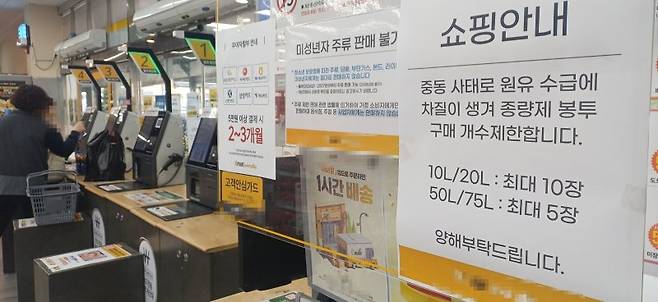 지난 21일 부산 강서구의 한 마트에서 중동사태로 종량제 봉투를 제한한다는 내용의 안내문이 부착돼 있다. 해당 지침은 23일 해제됐다. 사진=백창훈 기자