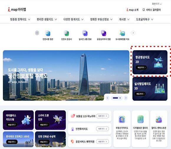 [사진=인천시 제공]