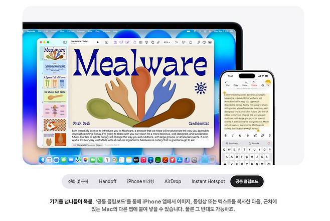 맥OS 기기인 만큼 애플 아이폰과 기능적으로 유연하게 연결된다 / 출처=애플