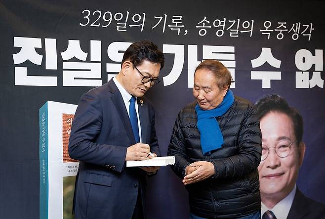 송영길 전 민주당 대표. 최근 '진실은 가둘 수 없다-송영길의 옥중생각' 책을 낸 뒤 서울과 대구, 인천에서 출판기념회를 갖고 그의 지지자들과 뜻을 공유하는 시간을 가졌다. 최영재 기자