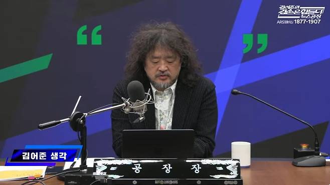 '김어준의 겸손은힘들다 뉴스공장'의 지난 9일 방송 화면. 유튜브 캡처