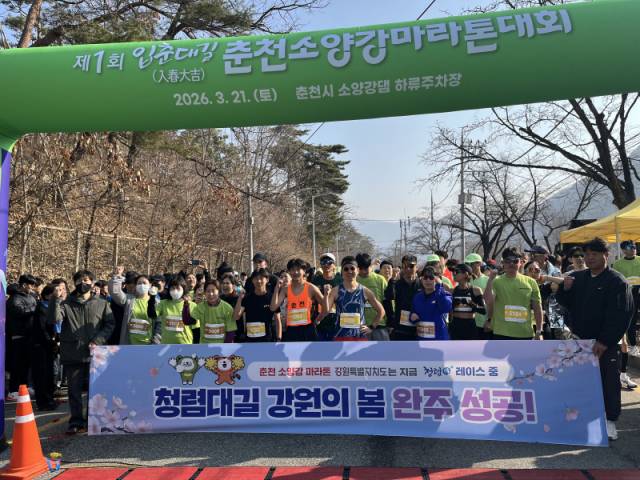 ▲ 강원도는 21일 춘천 소양강 마라톤 대회와 연계해 ‘청렴대길’ 캠페인을 실시, 참가자들과 기념사진을 촬영 후 모두 완주에 성공했다.