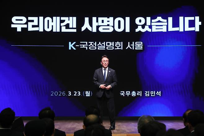 김민석 국무총리가 23일 서울 중구 대한상공회의소에서 열린 K-국정설명회에서 특별강연을 하고 있다. 연합뉴스